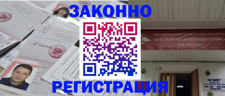 прописка для военкомата в Дальнегорске